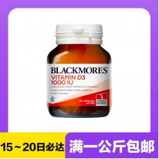 【极速】Blackmores 澳佳宝 维生素D3胶囊1000IU 60粒【同仓满1公斤包邮】